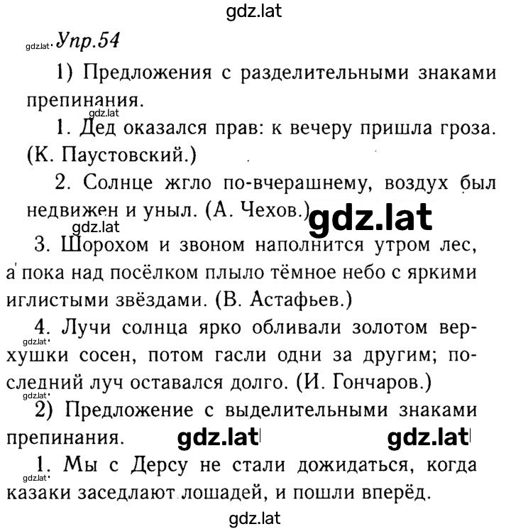 Решение задания № 54 — страница 1