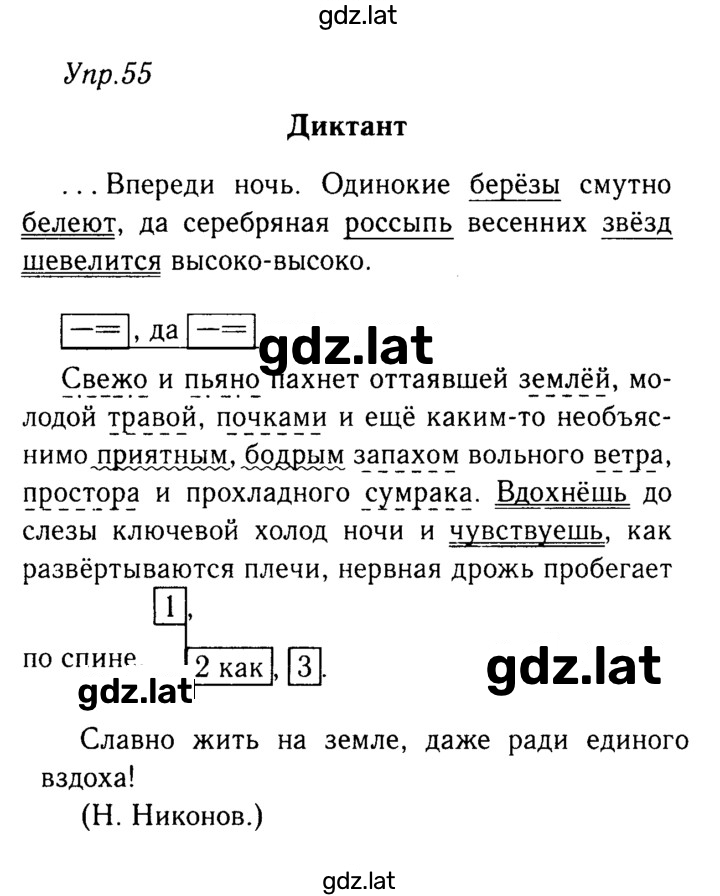 Решение задания № 55 — страница 1