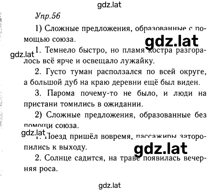 Решение задания № 56 — страница 1