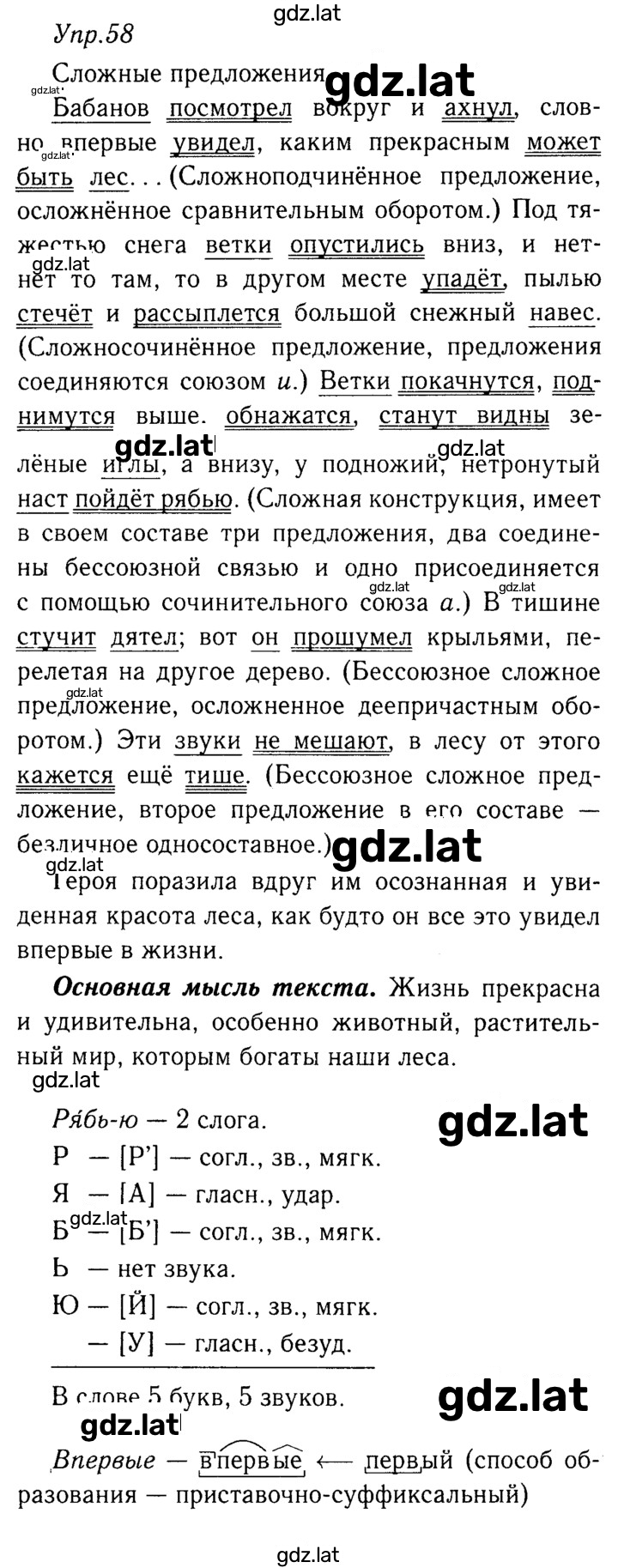 Решение задания № 58 — страница 1