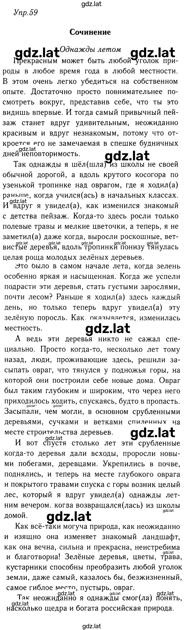 Решение задания № 59 — страница 1