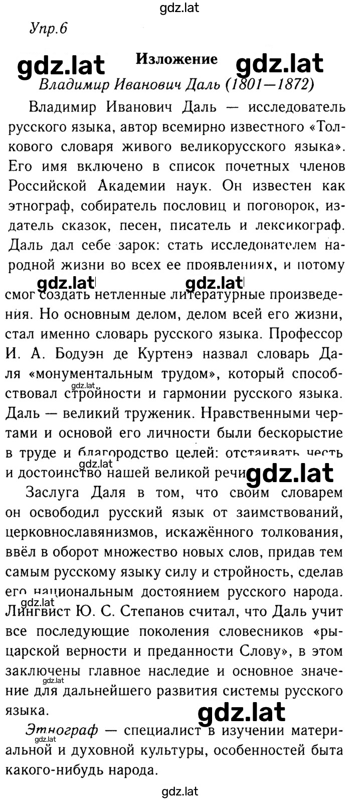 Решение задания № 6 — страница 1