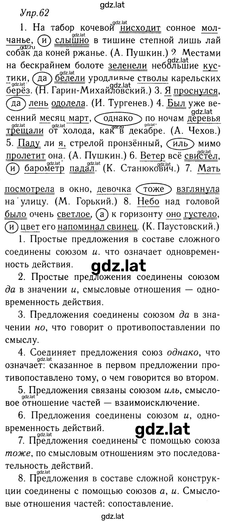 Решение задания № 62 — страница 1