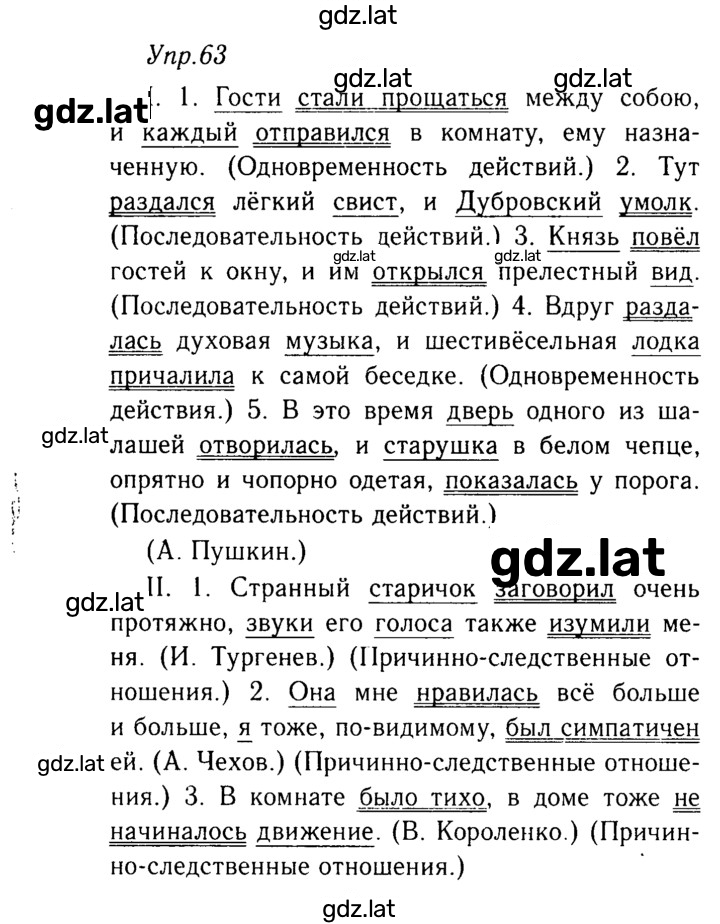 Решение задания № 63 — страница 1
