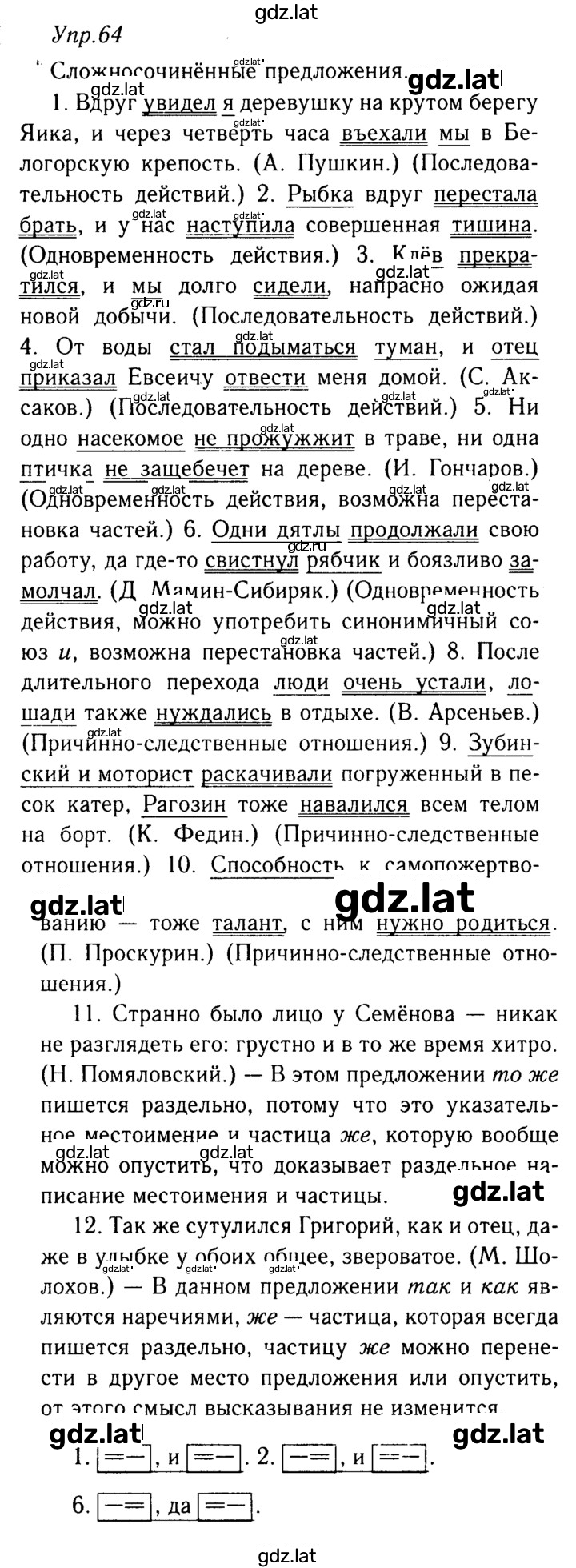 Решение задания № 64 — страница 1