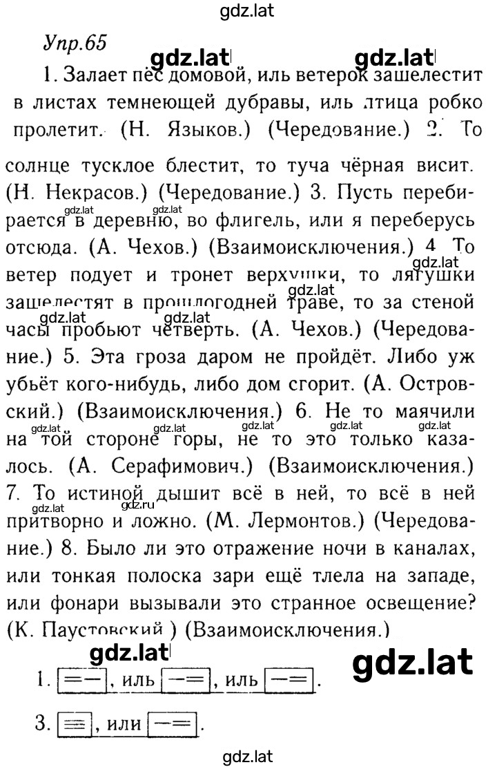 Решение задания № 65 — страница 1