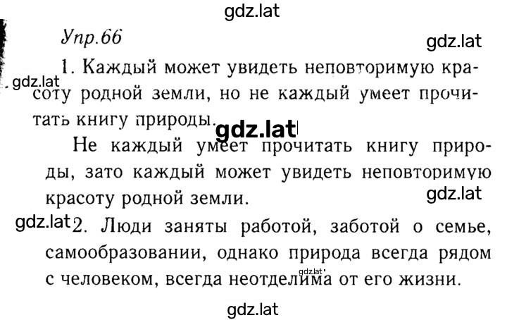Решение задания № 66 — страница 1