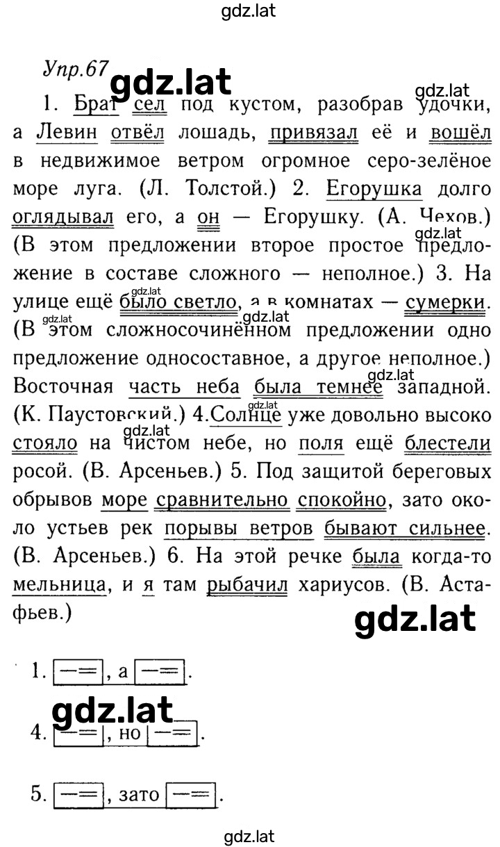 Решение задания № 67 — страница 1