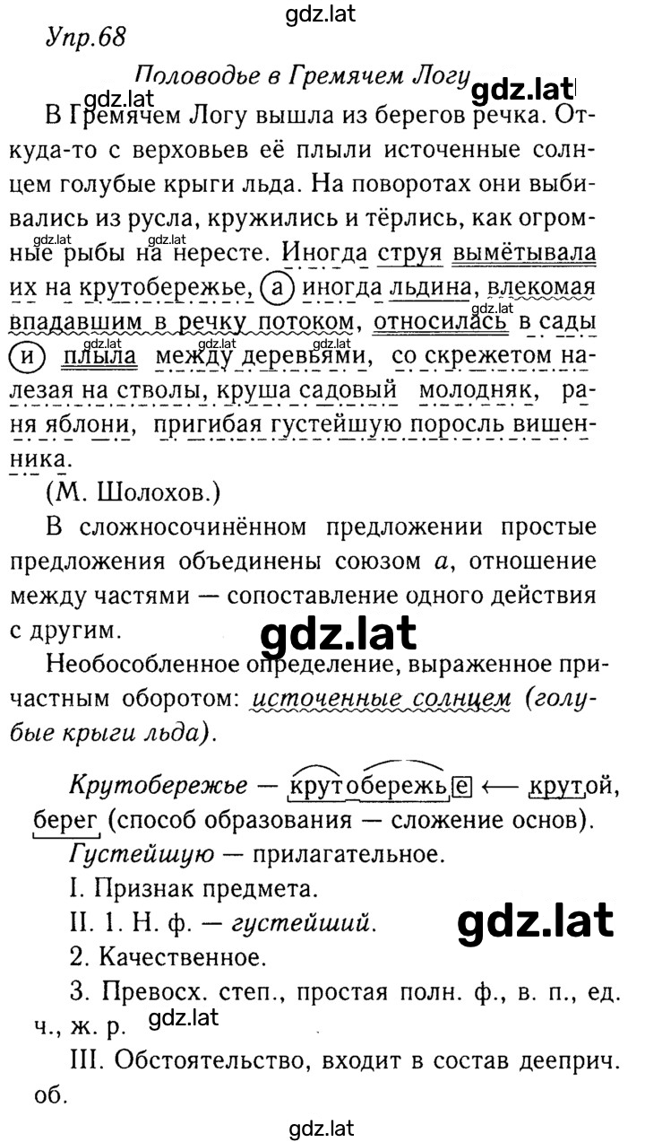 Решение задания № 68 — страница 1