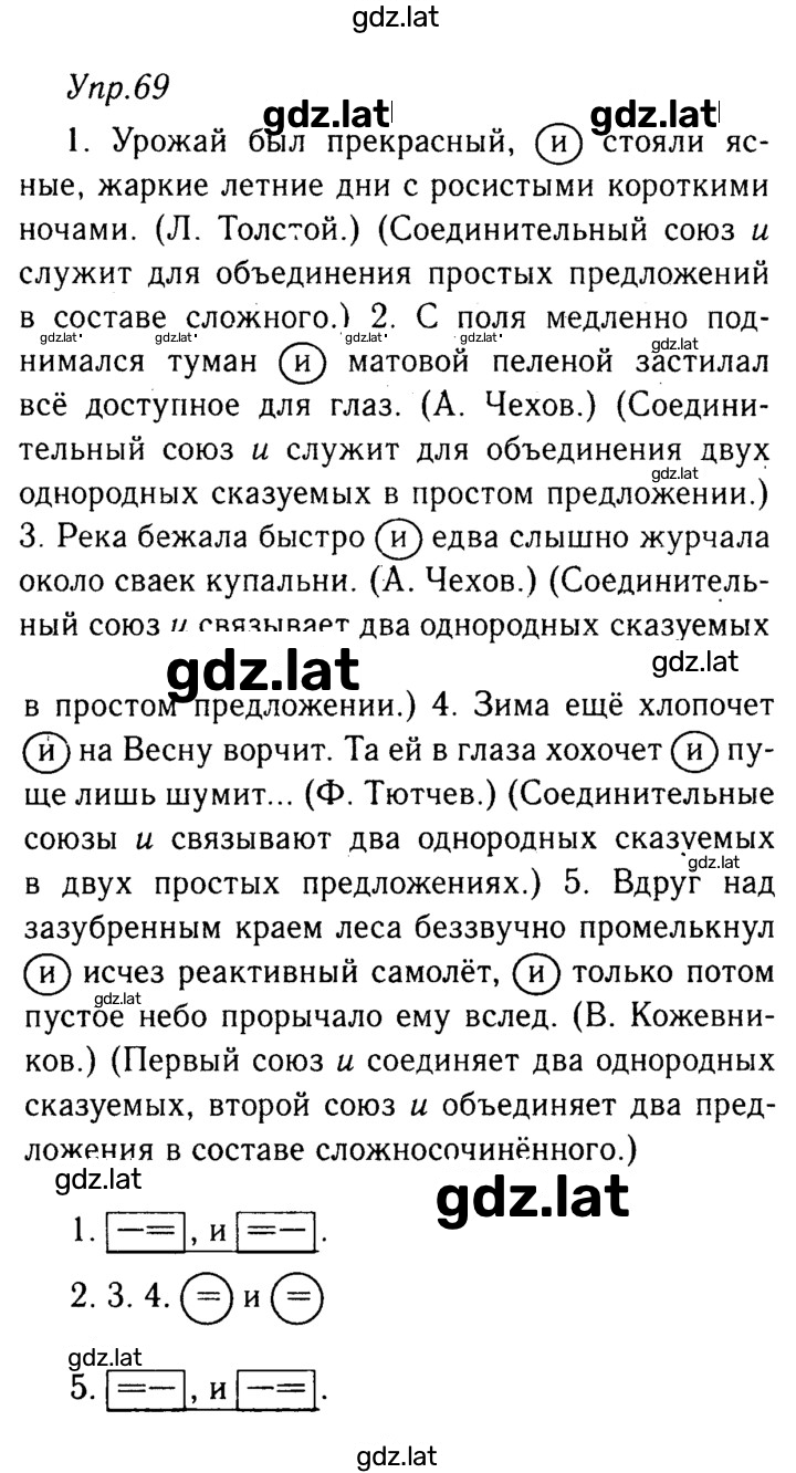 Решение задания № 69 — страница 1