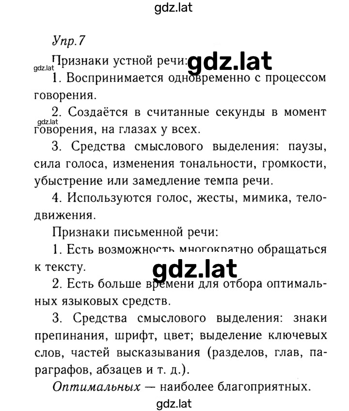 Решение задания № 7 — страница 1