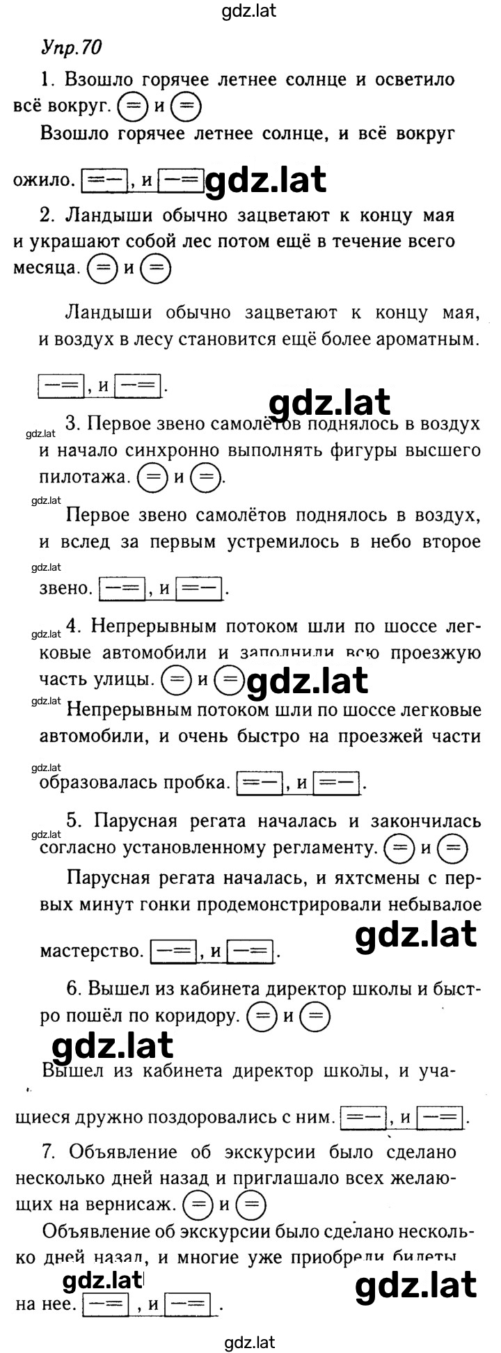 Решение задания № 70 — страница 1