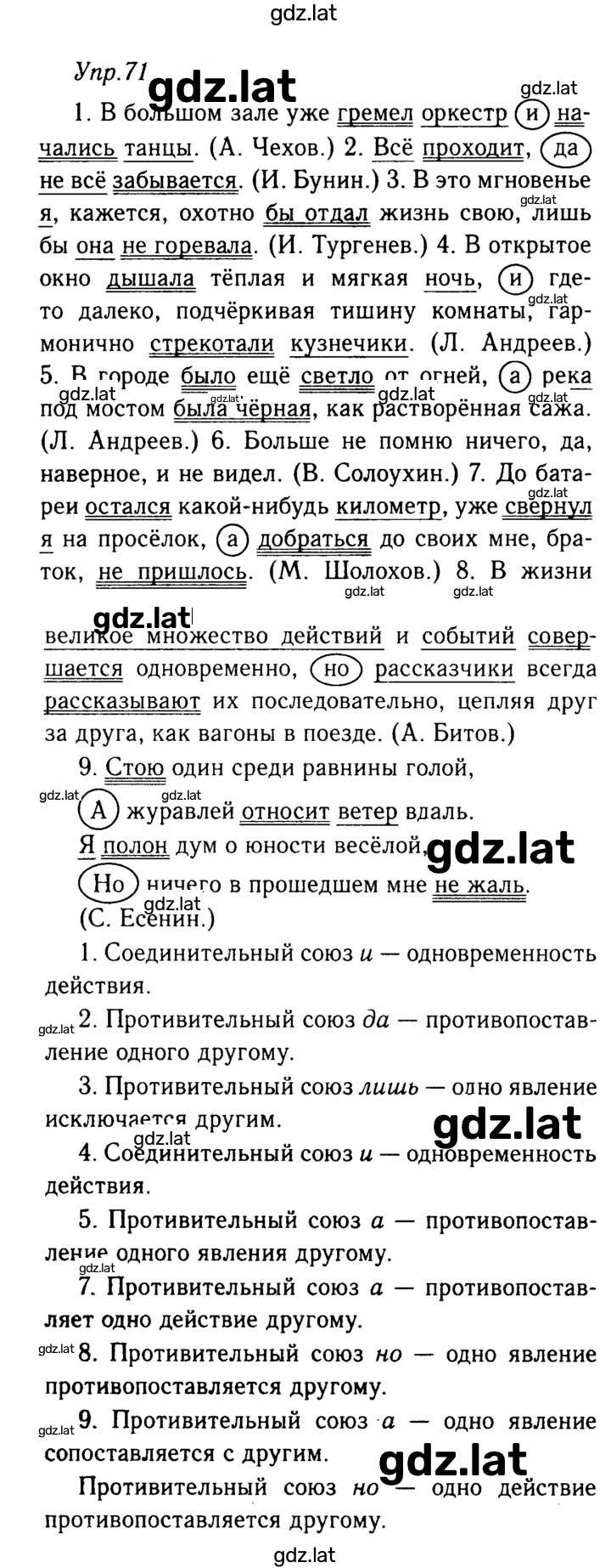 Решение задания № 71 — страница 1