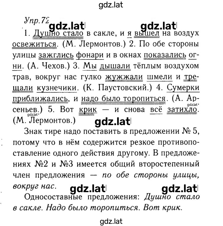Решение задания № 72 — страница 1