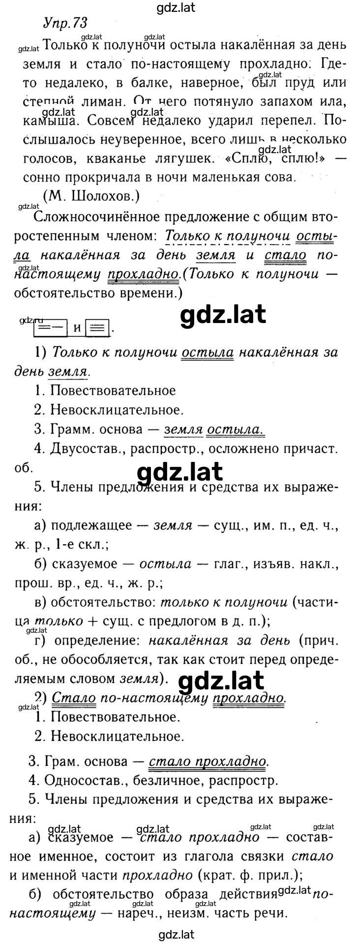 Решение задания № 73 — страница 1