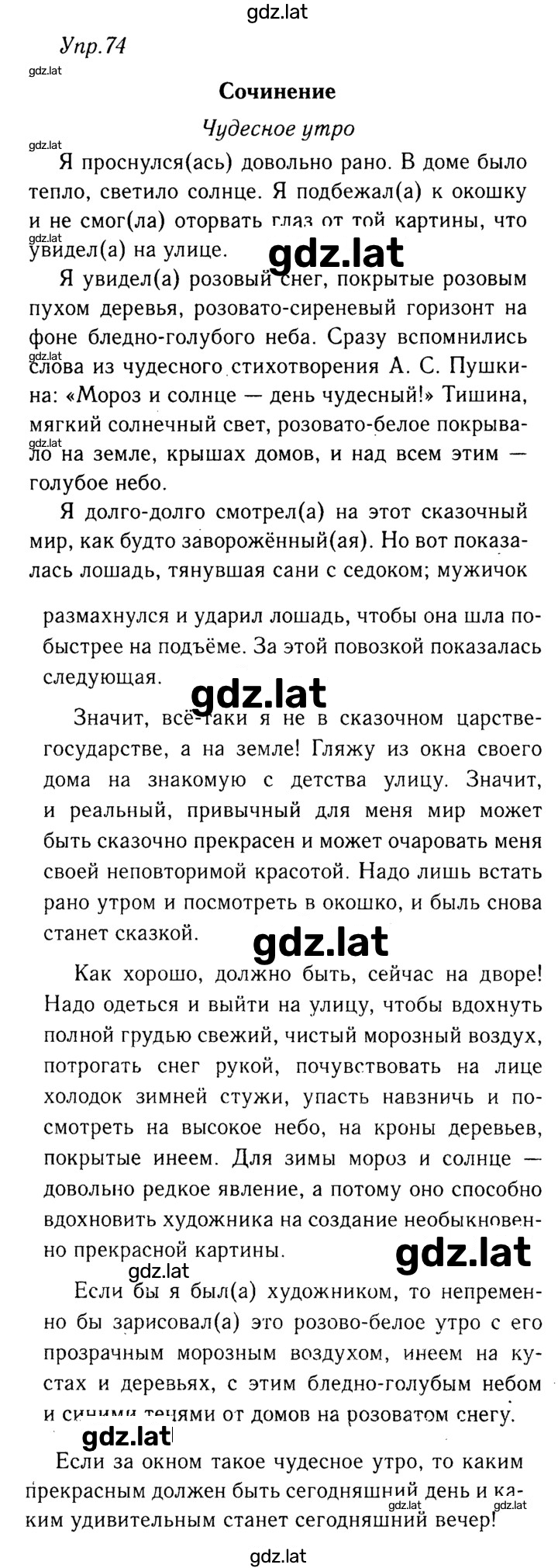Решение задания № 74 — страница 1