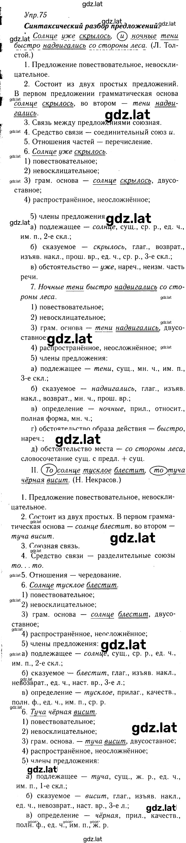 Решение задания № 75 — страница 1