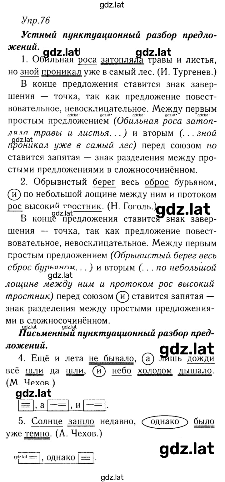 Решение задания № 76 — страница 1