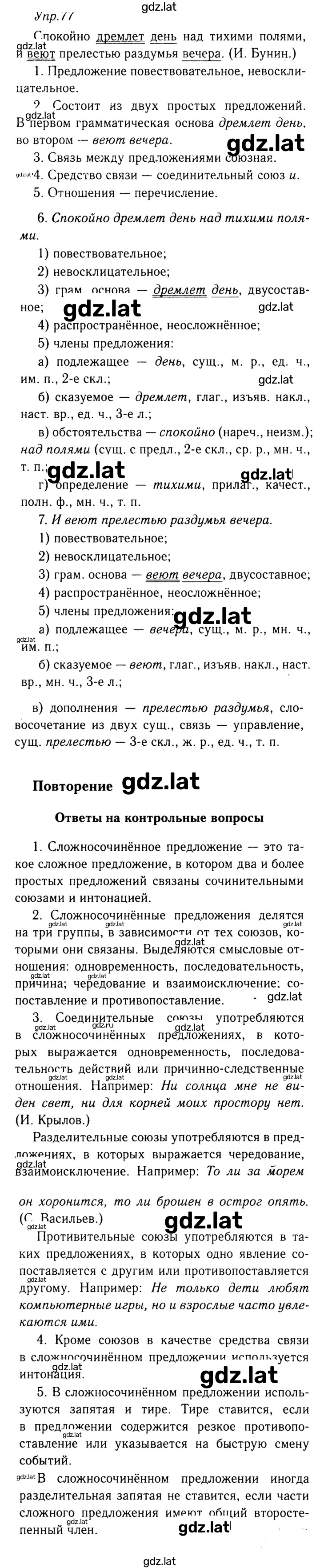 Решение задания № 77 — страница 1