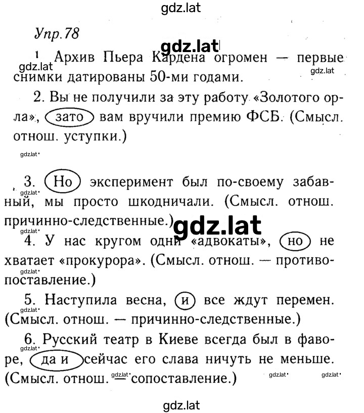 Решение задания № 78 — страница 1
