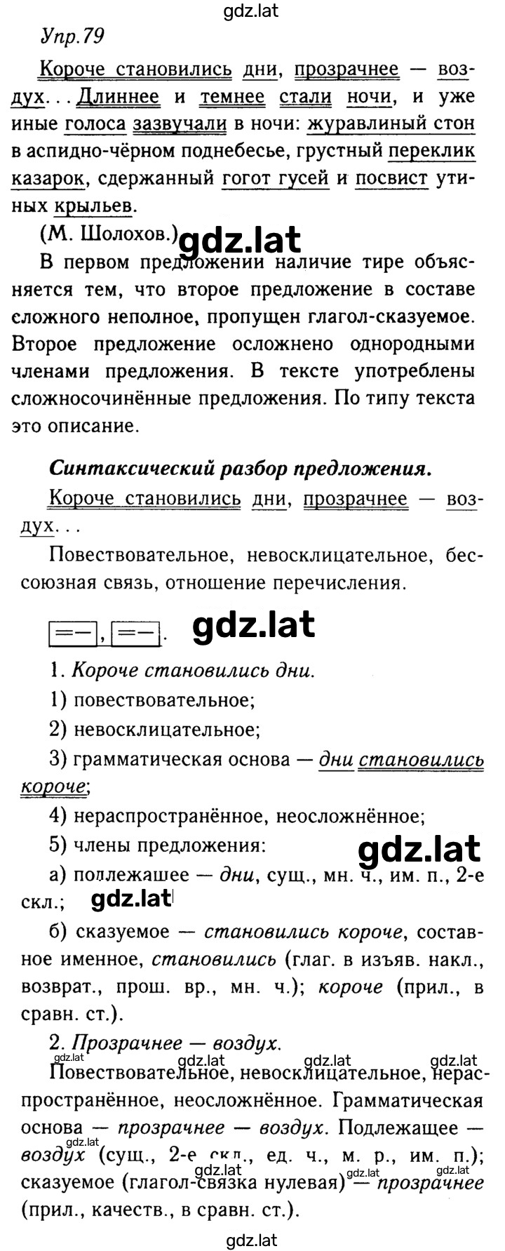 Решение задания № 79 — страница 1
