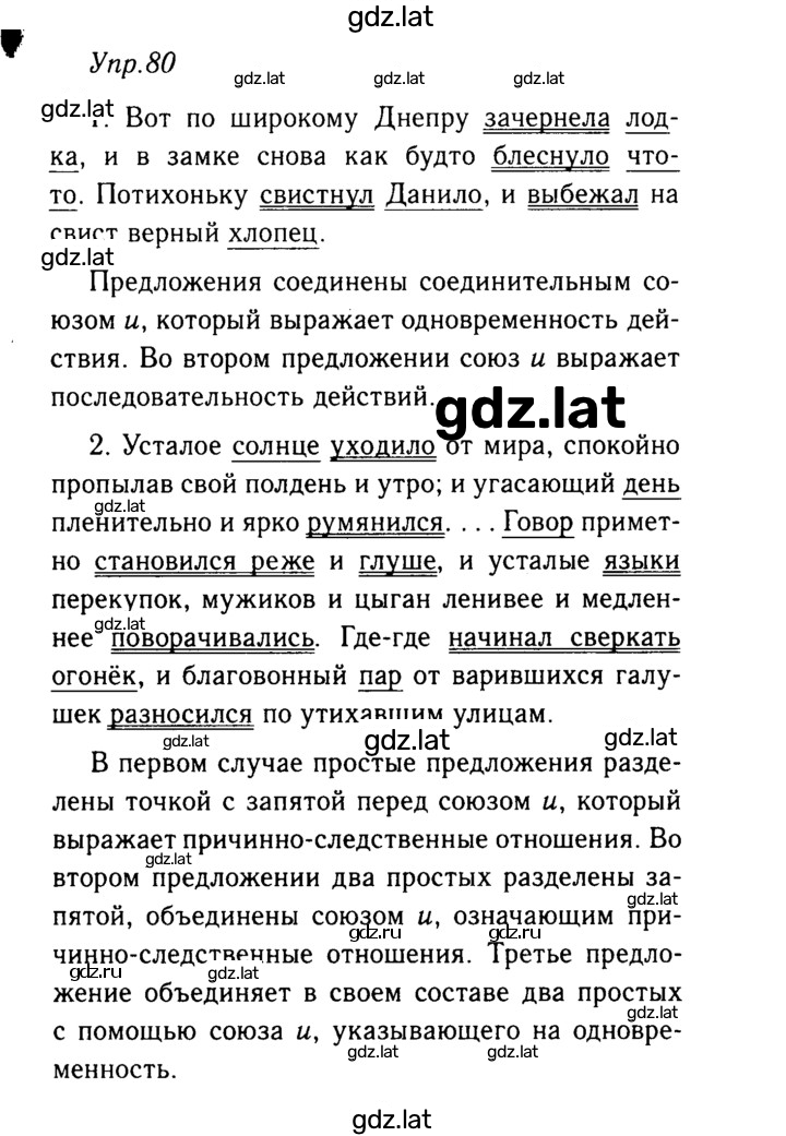 Решение задания № 80 — страница 1