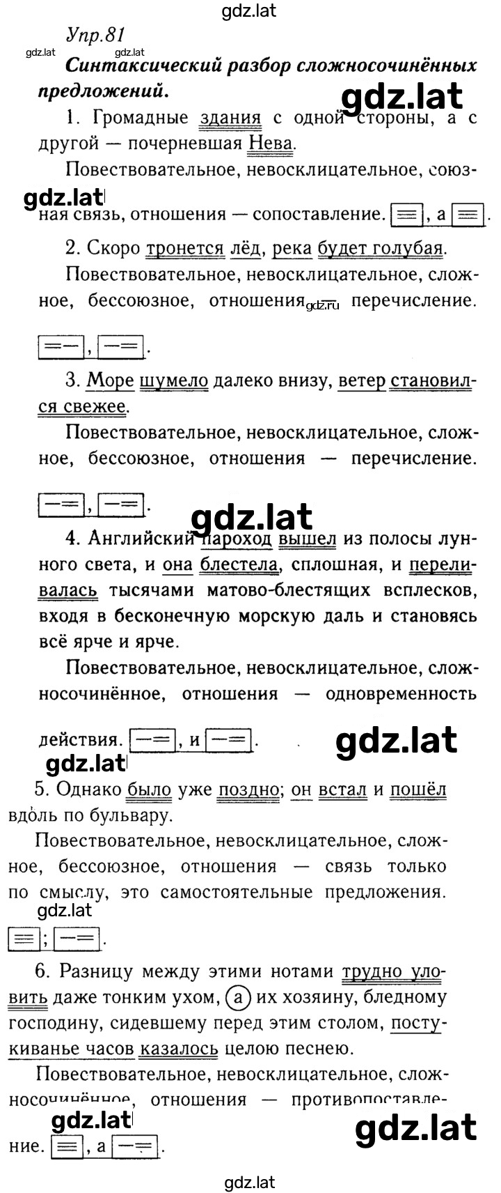 Решение задания № 81 — страница 1