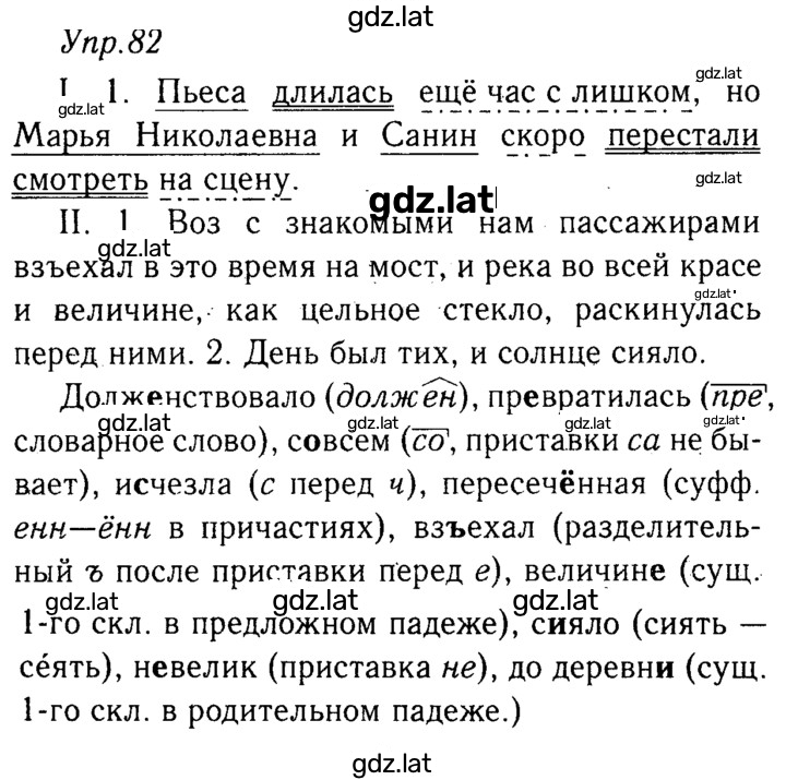 Решение задания № 82 — страница 1