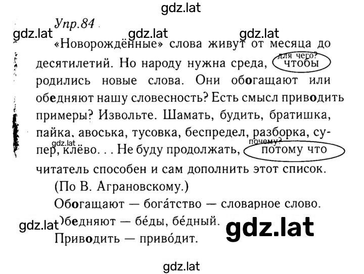 Решение задания № 84 — страница 1