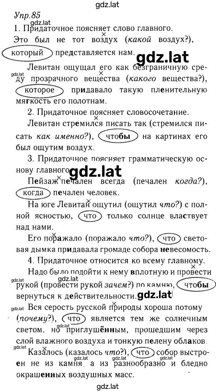 Решение задания № 85 — страница 1