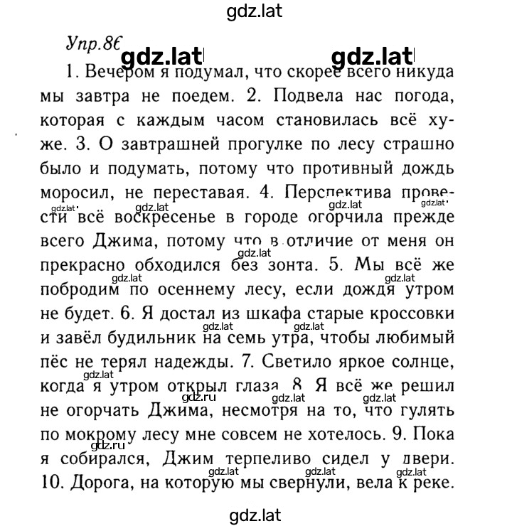 Решение задания № 86 — страница 1