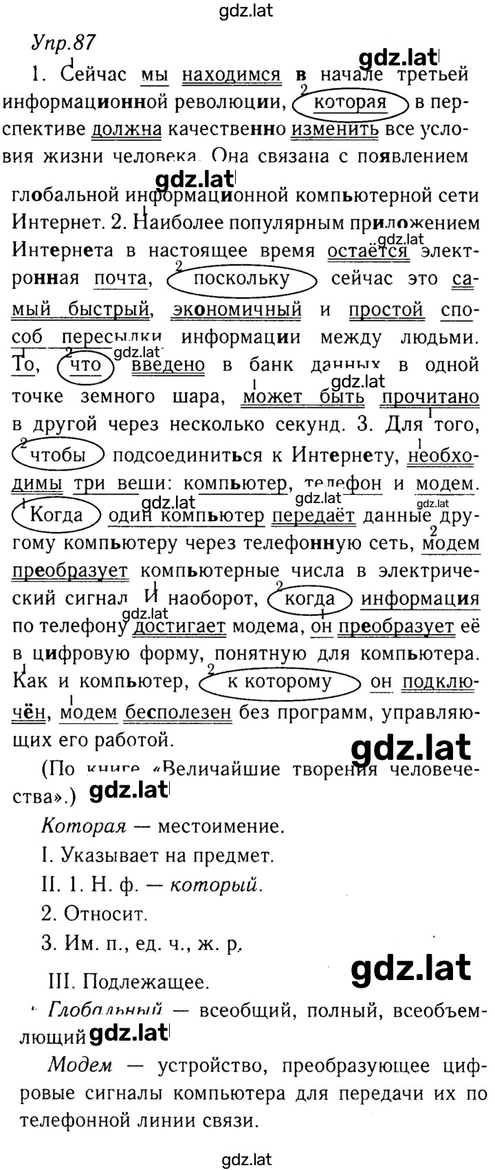 Решение задания № 87 — страница 1