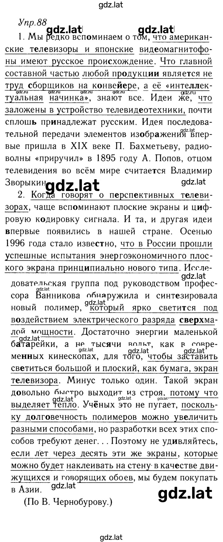 Решение задания № 88 — страница 1
