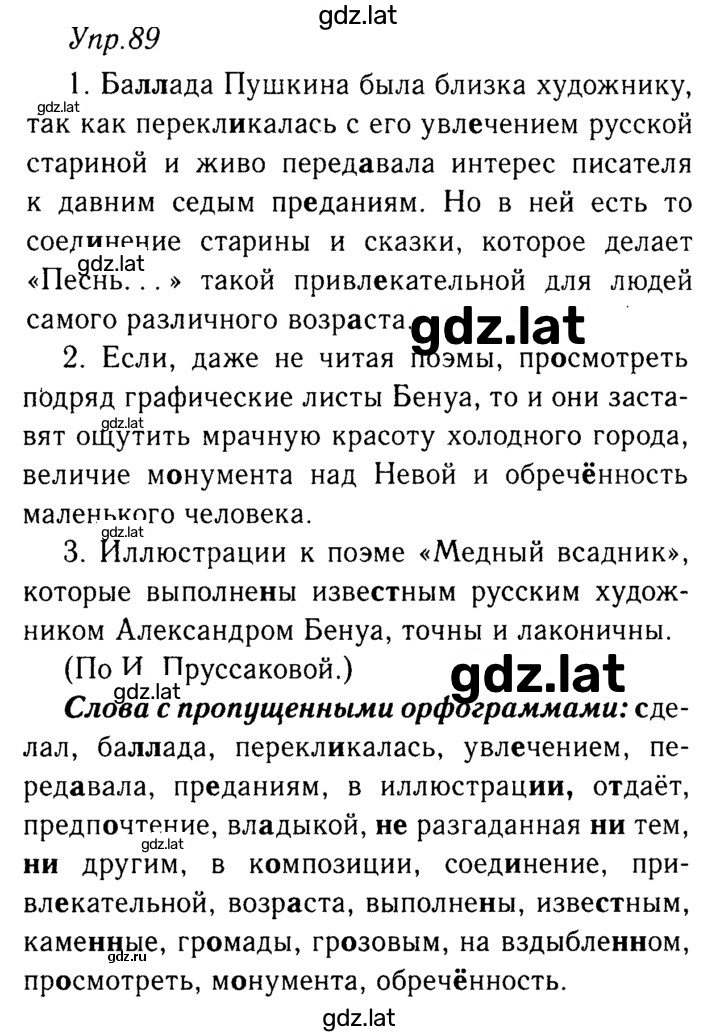 Решение задания № 89 — страница 1