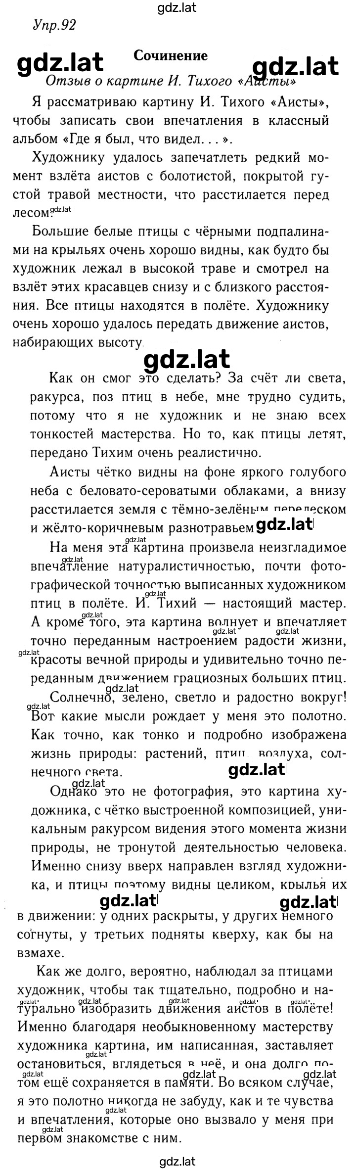 Решение задания № 92 — страница 1