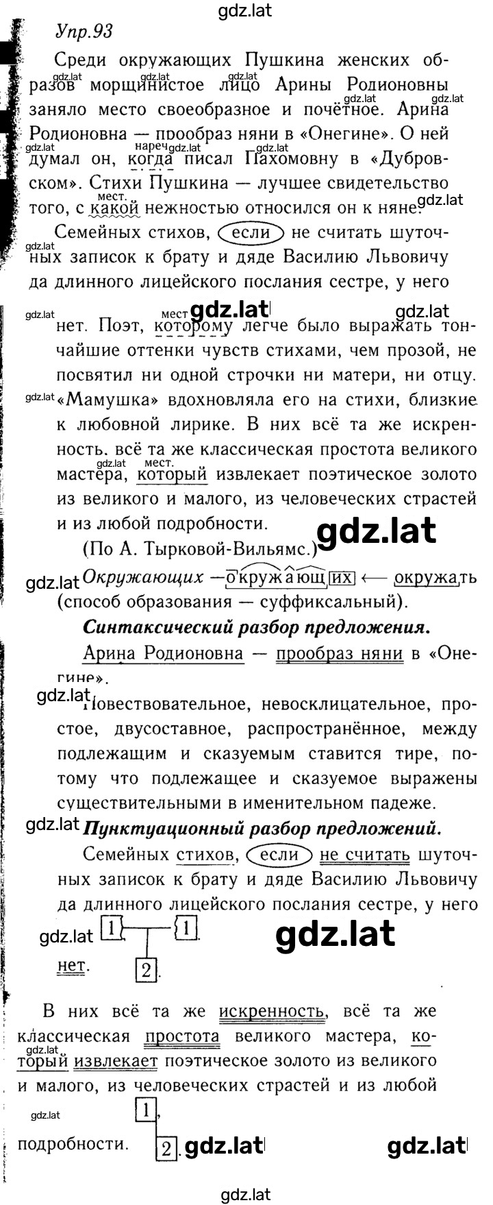 Решение задания № 93 — страница 1