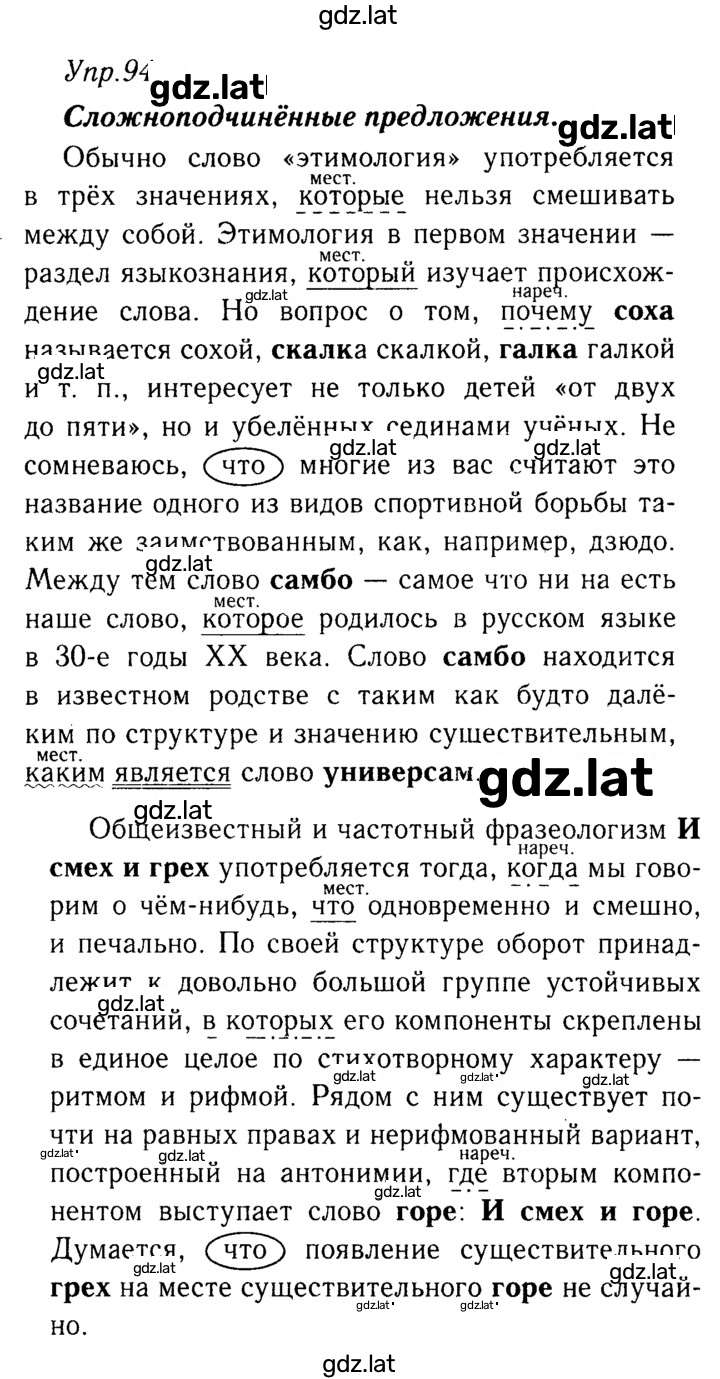 Решение задания № 94 — страница 1