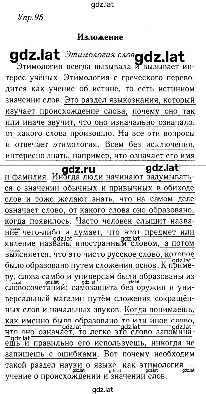 Решение задания № 95 — страница 1
