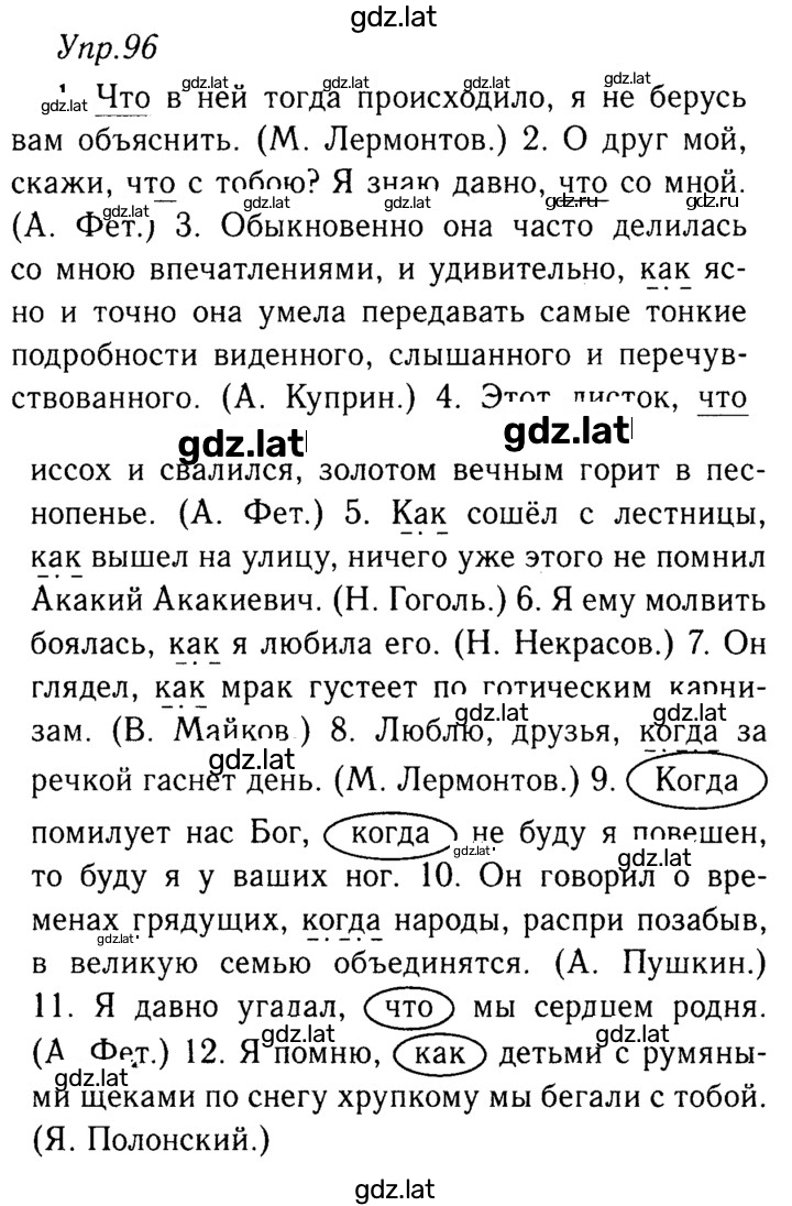 Решение задания № 96 — страница 1