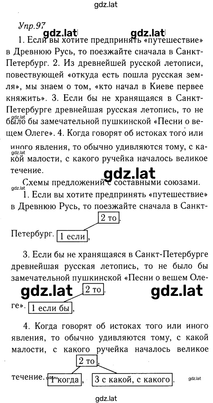 Решение задания № 97 — страница 1