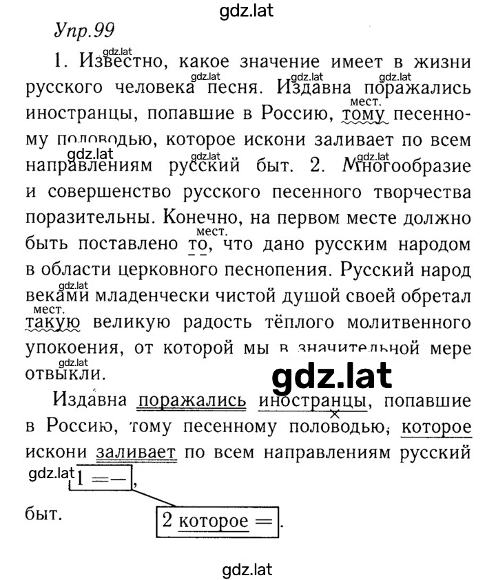 Решение задания № 99 — страница 1
