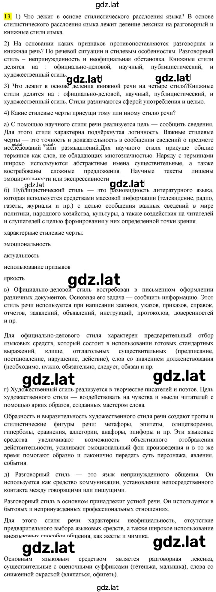 Решение задания № 13 — страница 1