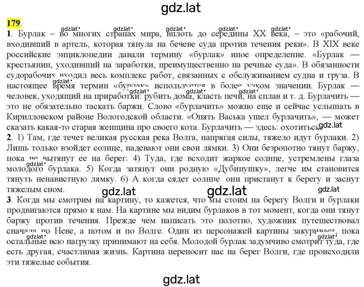 Решение задания № 179 — страница 1