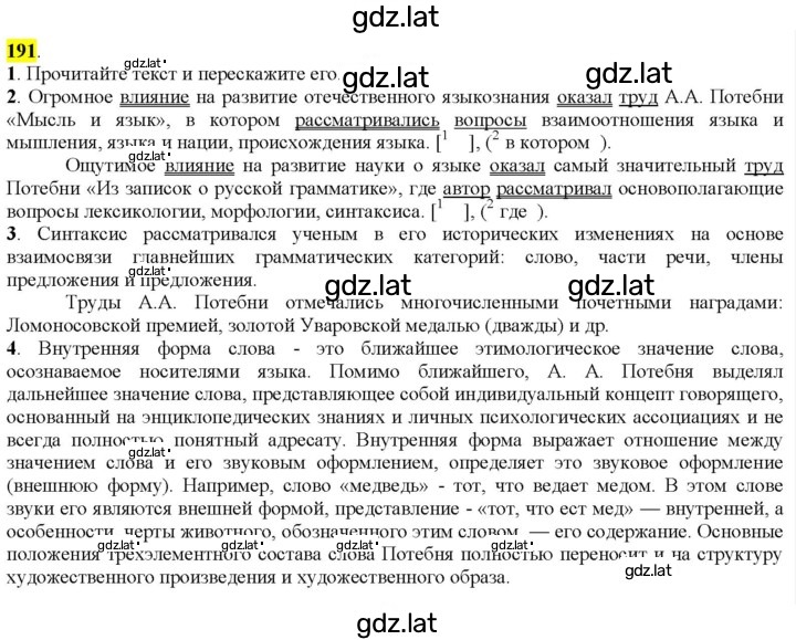 Решение задания № 191 — страница 1
