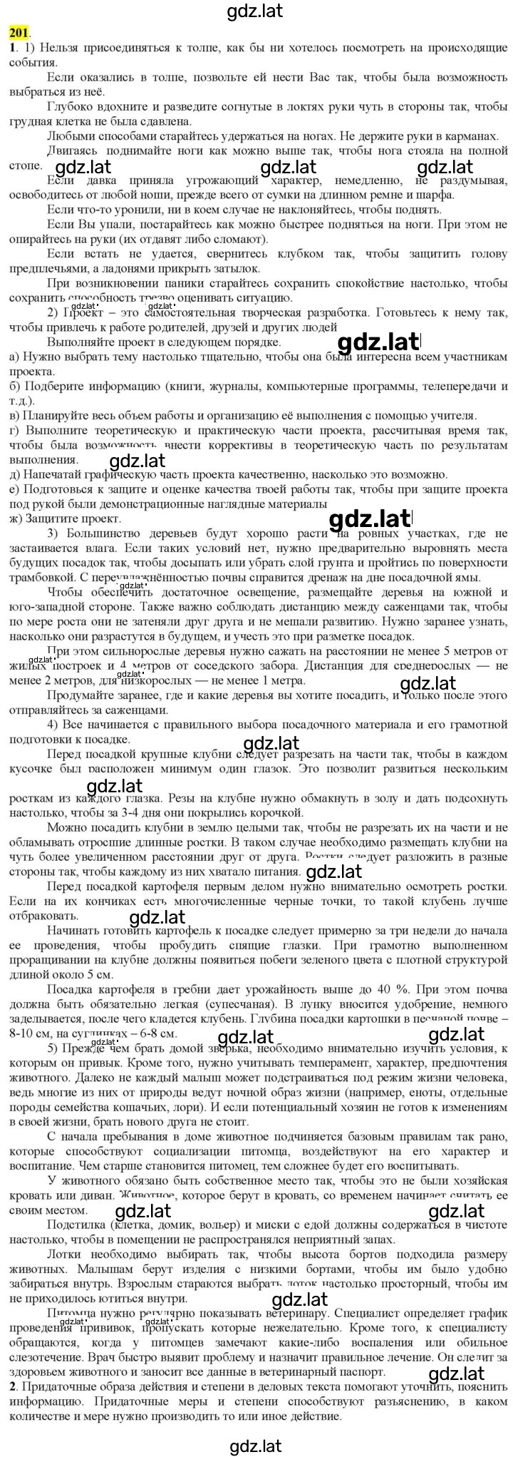 Решение задания № 201 — страница 1