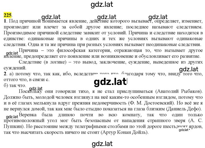 Решение задания № 225 — страница 1