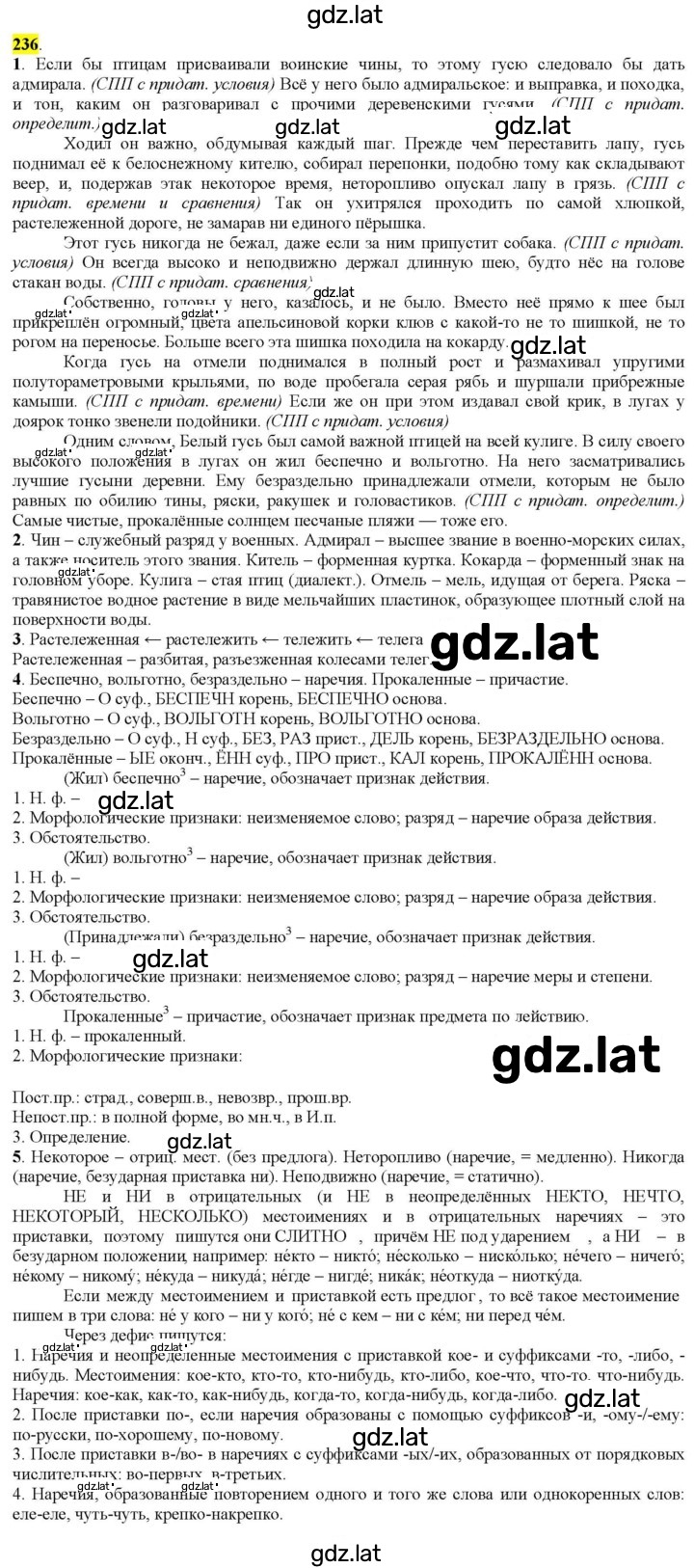Решение задания № 236 — страница 1