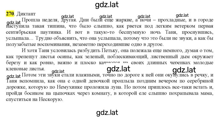 Решение задания № 270 — страница 1