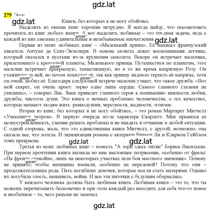 Решение задания № 279 — страница 1