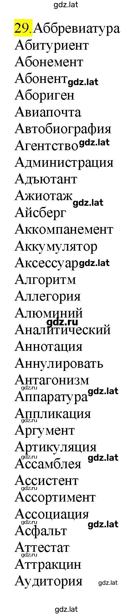 Решение задания № 29 — страница 1
